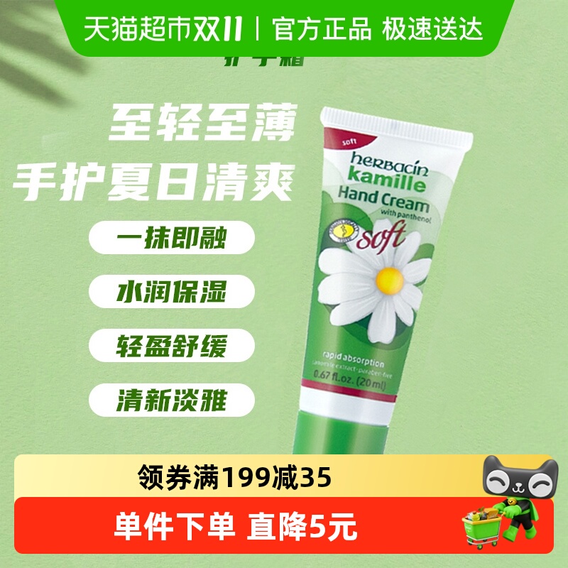 下拉领优惠】贺本清德国小甘菊清爽护手霜夏季保湿不粘腻