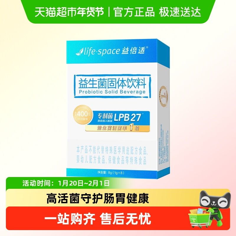 lifespace益倍适400亿益生菌粉出差旅行便携助消食益生元正品8袋
