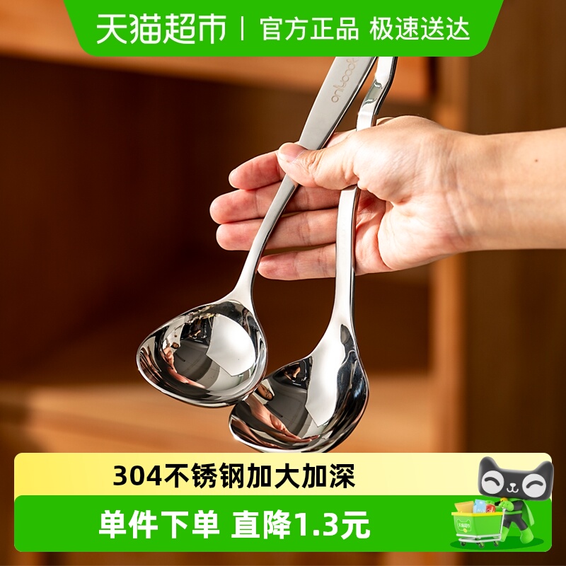 onlycook304不锈钢大号加深汤勺