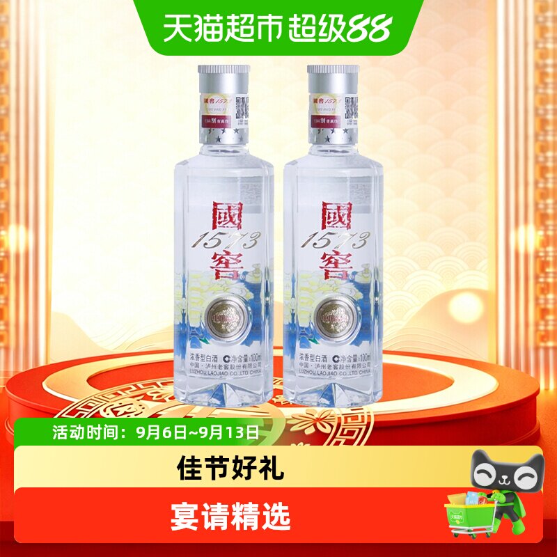 泸州老窖国窖1573中国品味小酒光瓶52度浓香型白酒100ml*2瓶