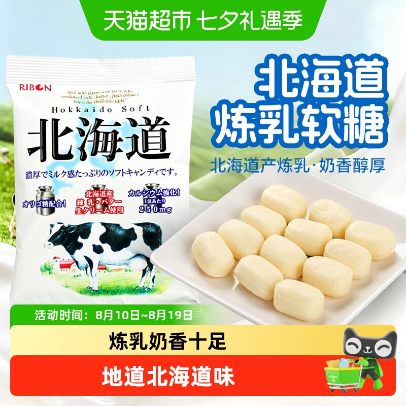 RIBON理本北海道牛奶糖日本糖果网红零食软糖喜糖牛乳糖单独包装