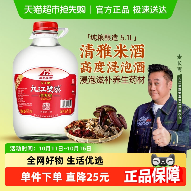 九江双蒸53度浸泡酒高度白酒5.1L常用泡药用酒米香型粮食泡酒酒水
