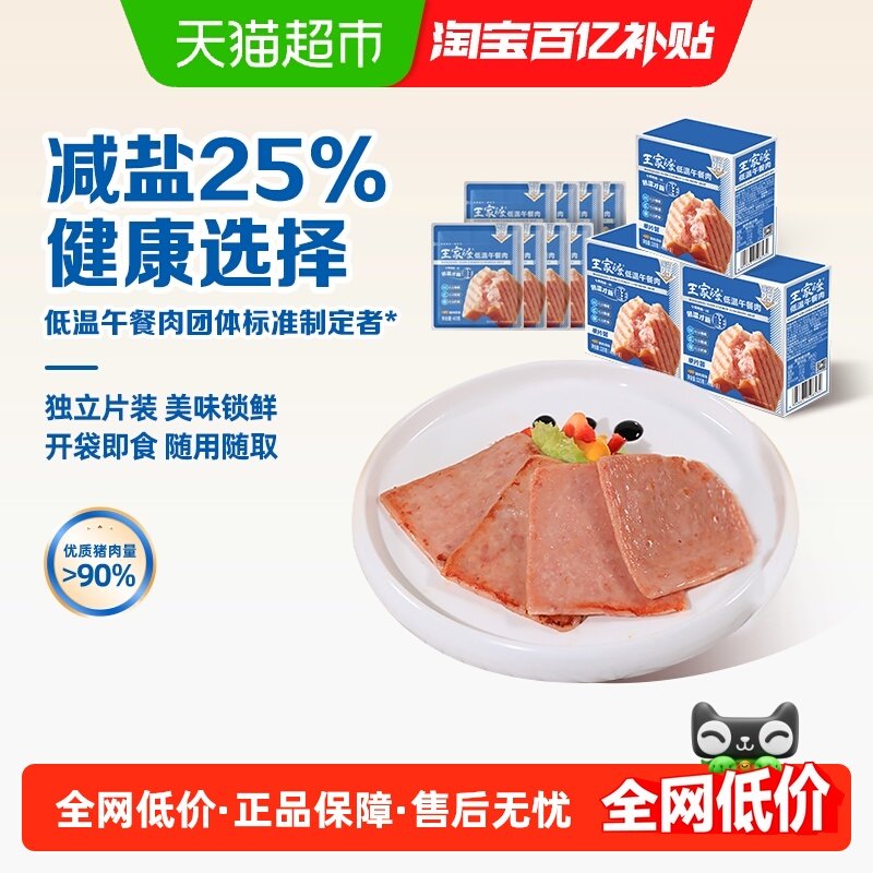 王家渡低温午餐肉香肠火腿片独立包装肉罐头螺蛳粉泡面搭档涮火锅,粮油调味/速食/干货/烘焙,包装即食肠类,淘宝优惠券,粉丝福利购,淘宝优惠卷