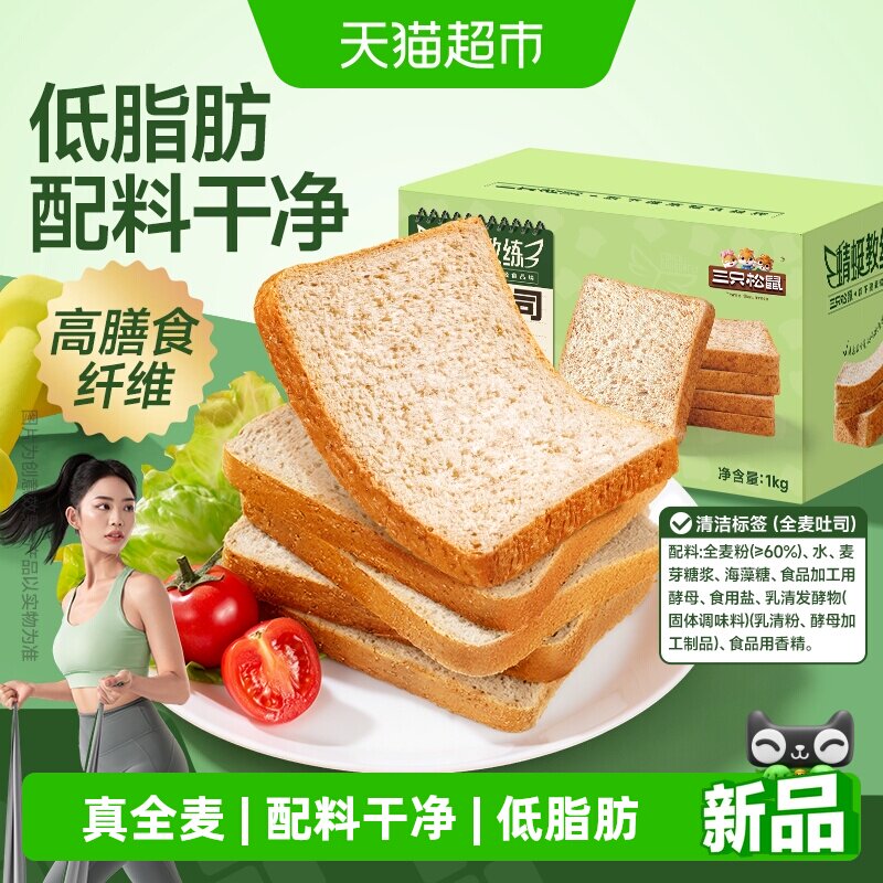 三只松鼠真全麦吐司营养早餐面包图片