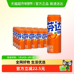可口可乐芬达无糖摩登罐330ml*24罐 （B）