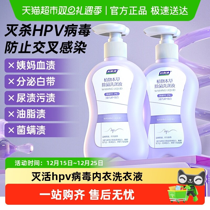 妇炎洁灭杀HPV内裤清洗液