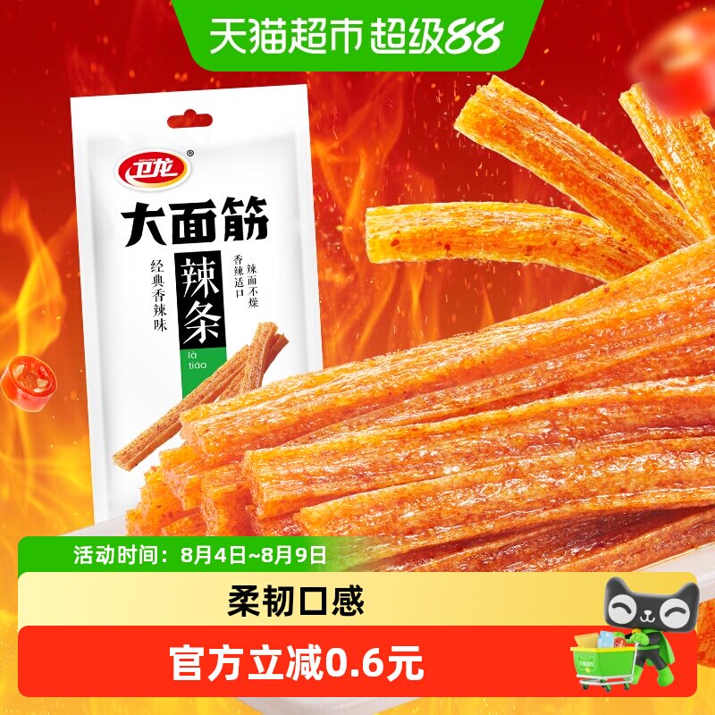卫龙辣条大面筋65g休闲麻辣即食凑单解馋辣感适中零食