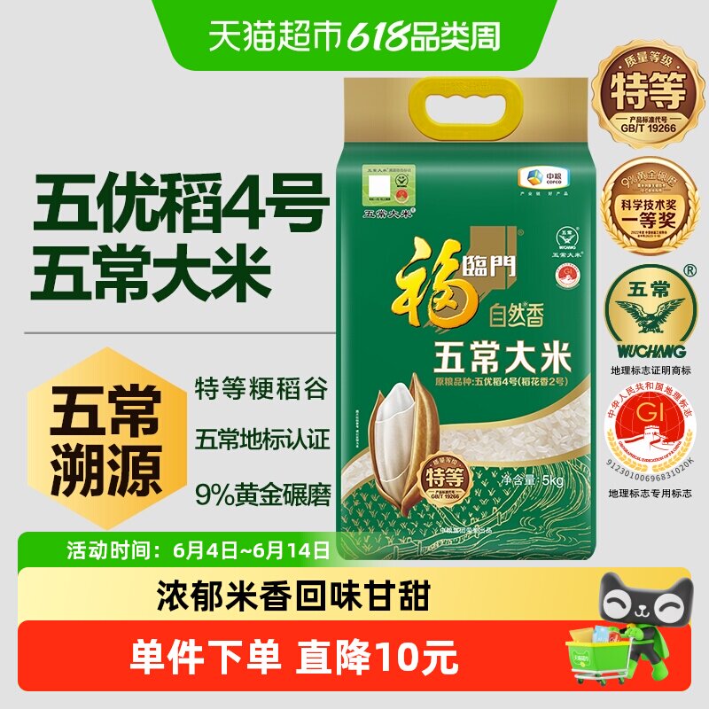 福临门当季五常米清香扑鼻