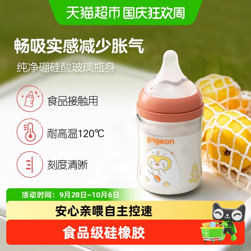 贝亲新生婴儿玻璃宽口径奶瓶