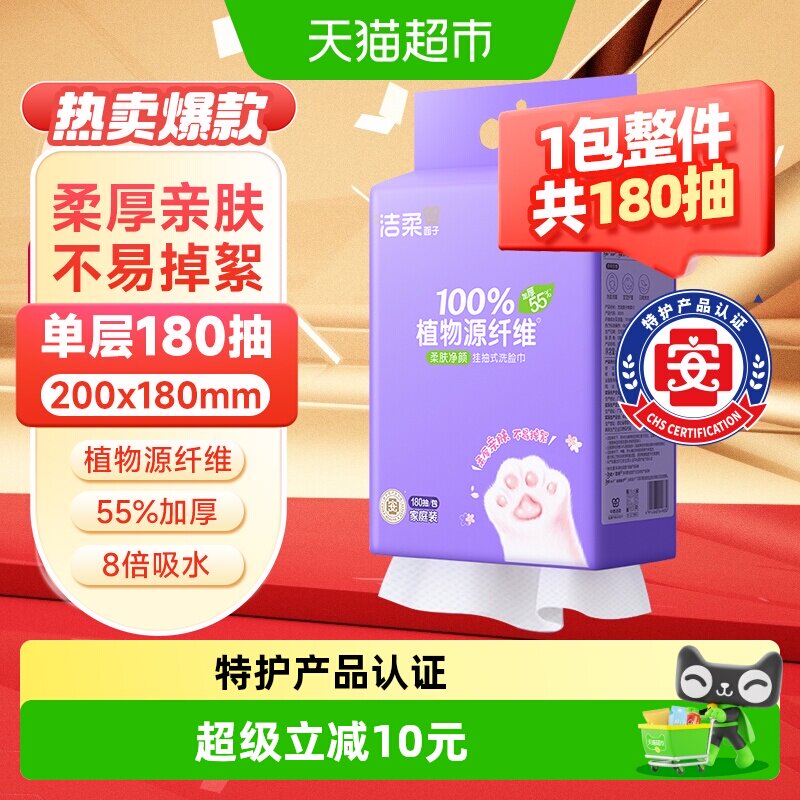 洁柔亲肤大尺寸洗脸巾无添加图片