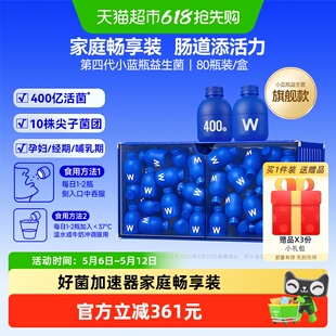 万益蓝WonderLab小蓝瓶400亿益生菌2g*80瓶