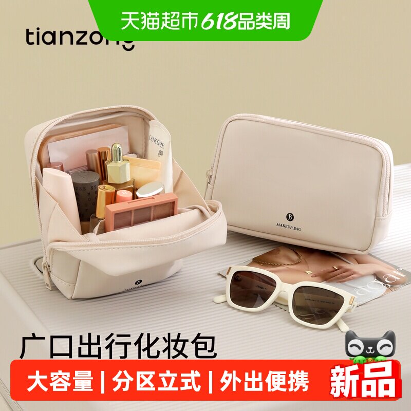天纵皮质化妆包化妆品收纳包旅行外出便携大容量2026新款分区立式