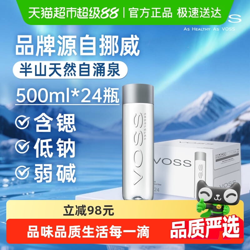 芙丝饮用天然矿泉水500ml×24瓶