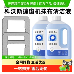 适用于科沃斯擦窗机器人W1W2S/PRO抹布W920/W880窗户布窗宝清洁液