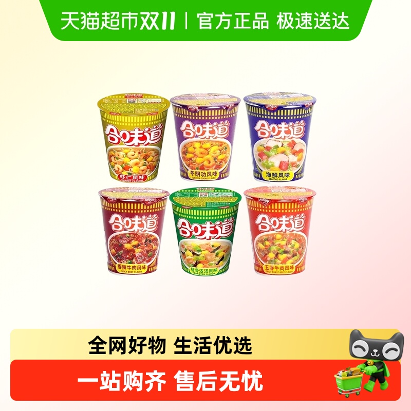 日清合味道标准杯合味道杯面整箱海鲜豚骨XO酱虾仁方便面泡面