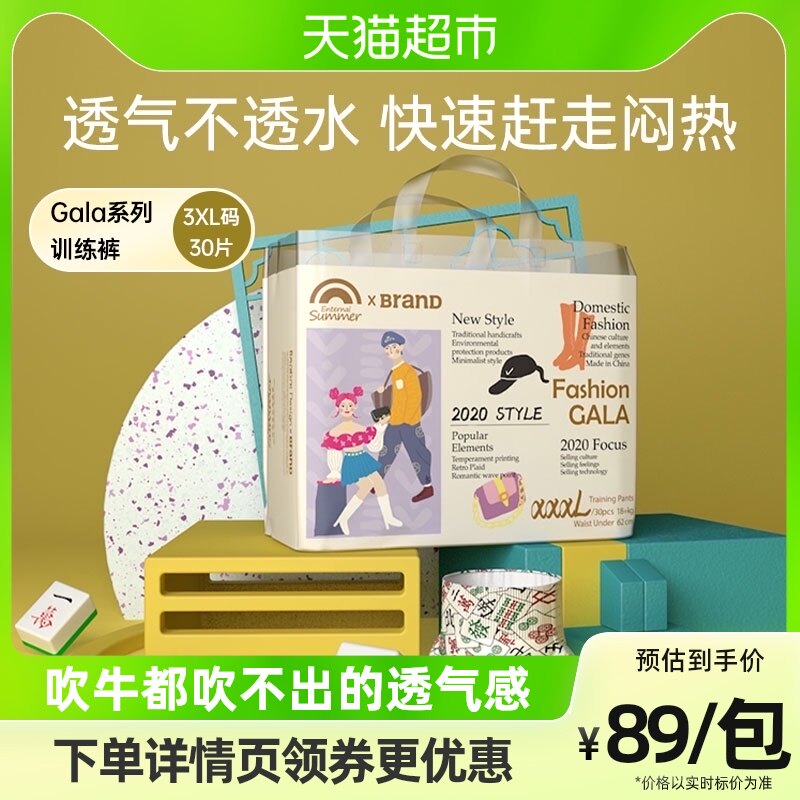 盛夏光年Enternal SummerGala拉拉裤XXXL30片亲肤透气训练裤高性价比高么？