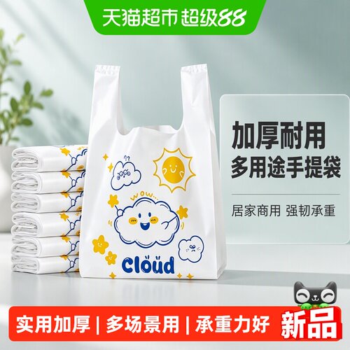 靓涤云朵袋封边结实100只