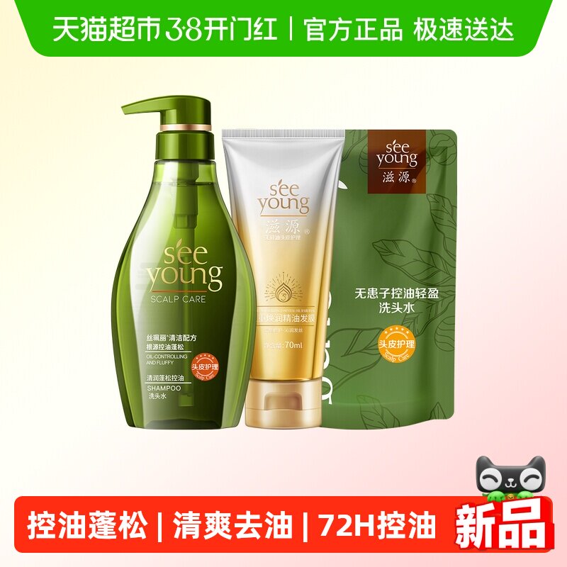 滋源3.0升级72H控油小绿瓶无硅油洗发水发膜蓬松清爽组合570g*1套