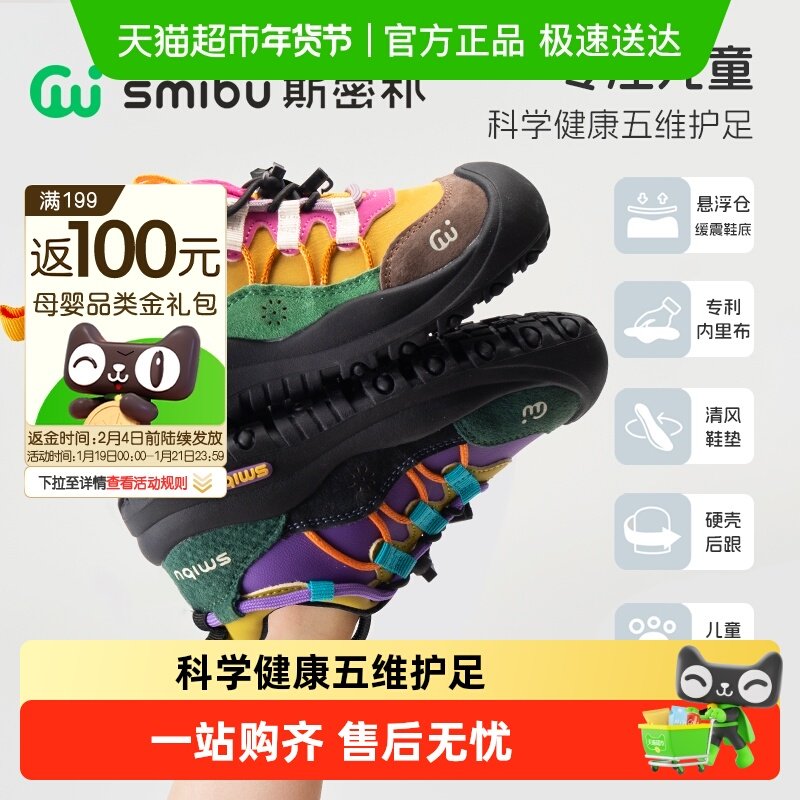 SMIBU童鞋儿童运动鞋2025秋冬加绒登山鞋女童户外跑步鞋男童鞋子,童鞋/婴儿鞋/亲子鞋,运动鞋,淘宝优惠券,粉丝福利购,淘宝优惠卷
