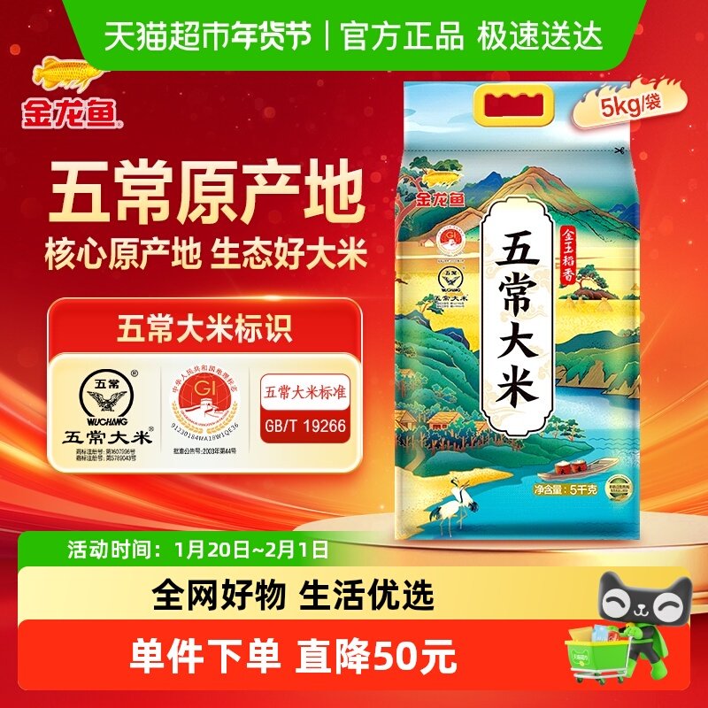 下拉享特价 金龙鱼金玉稻香五常大米5kg*1袋东北大米粳米软糯清甜,粮油调味/速食/干货/烘焙,大米,淘宝优惠券,粉丝福利购,淘宝优惠卷