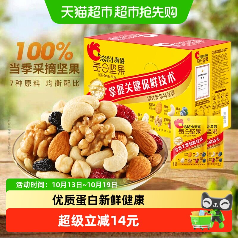 洽洽小黄袋每日坚果15日混合坚果儿童孕妇健康零食恰恰礼盒