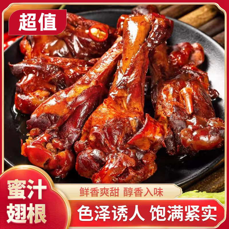 活动促销超值盐焗香辣鸭腿烤腿鸭翅根卤味美味零食学生宿舍快餐