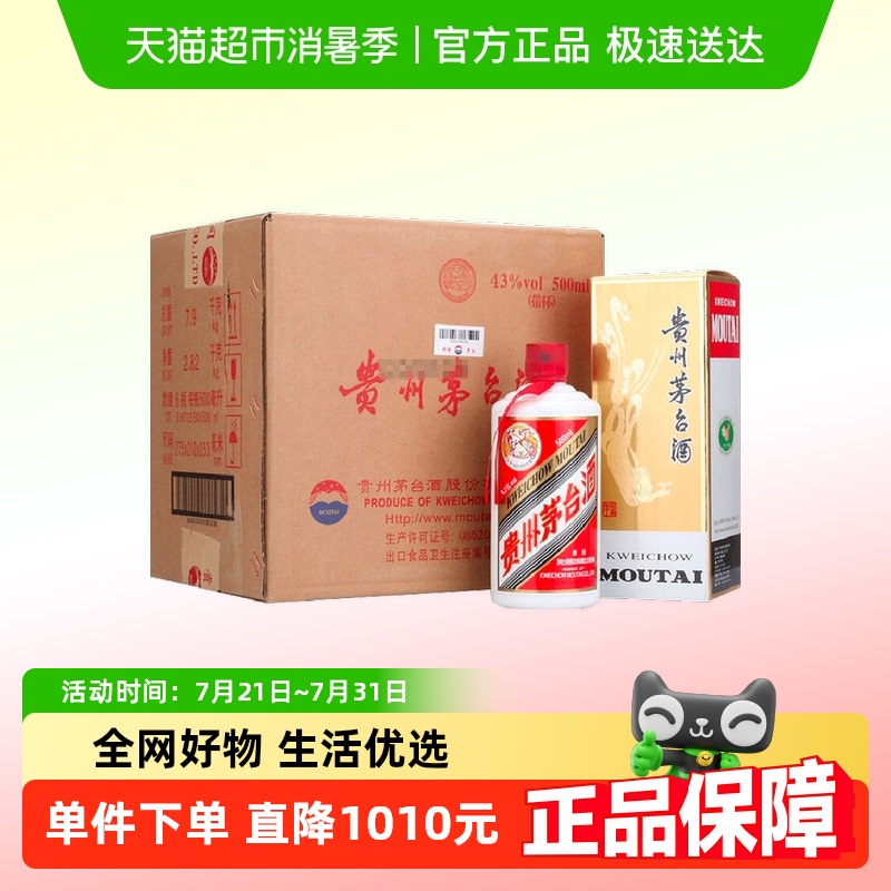 【非88vip折扣品】贵州飞天茅台43度500ml*6瓶装（原箱