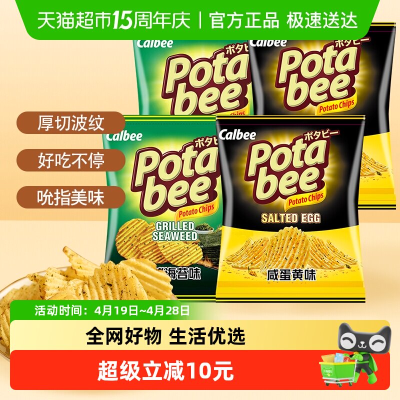 印尼Calbee卡乐比厚切薯片咸蛋黄味海苔味68g*4袋办公室休闲零食