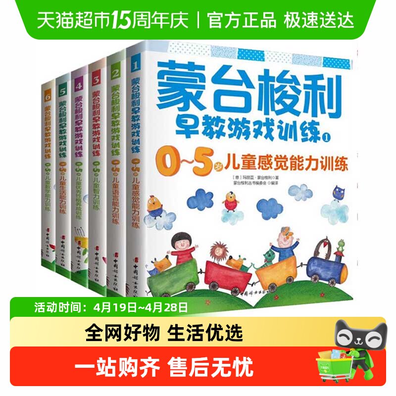 蒙台梭利早教游戏训练全套6册3-6岁好妈妈胜过好老师育儿百科书籍