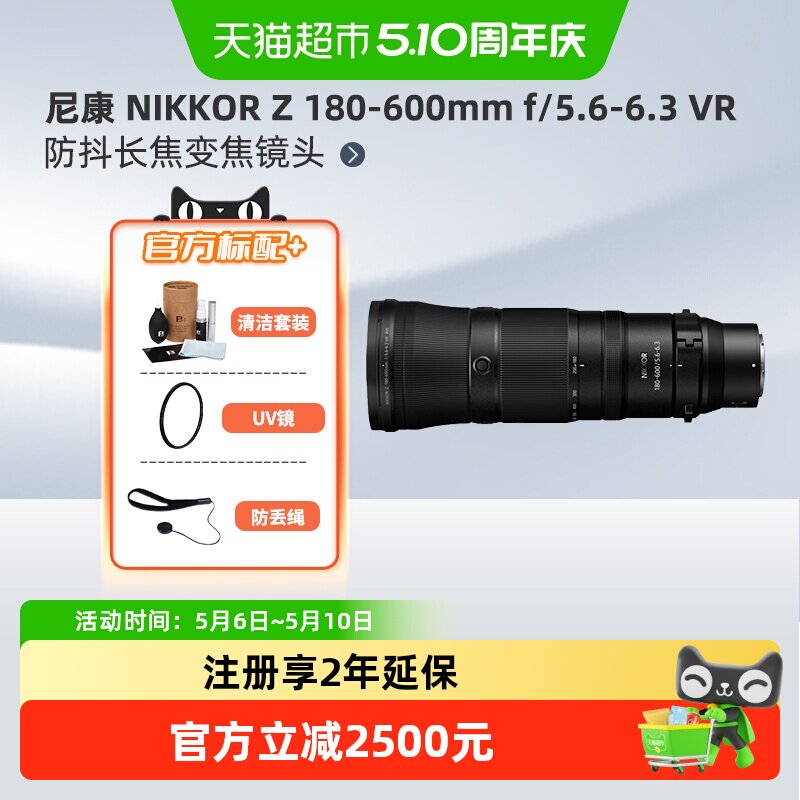 Nikon/尼康 Z 180-600mm f/5.6-6.3 V