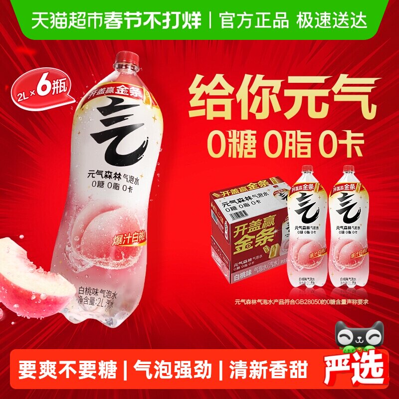 元气森林白桃味气泡水0糖0脂0卡饮料2L*6瓶整箱