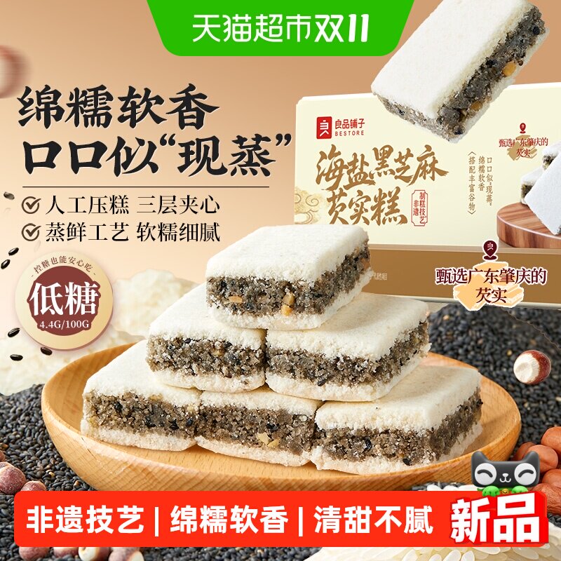 良品铺子海盐黑芝麻芡实糕低糖