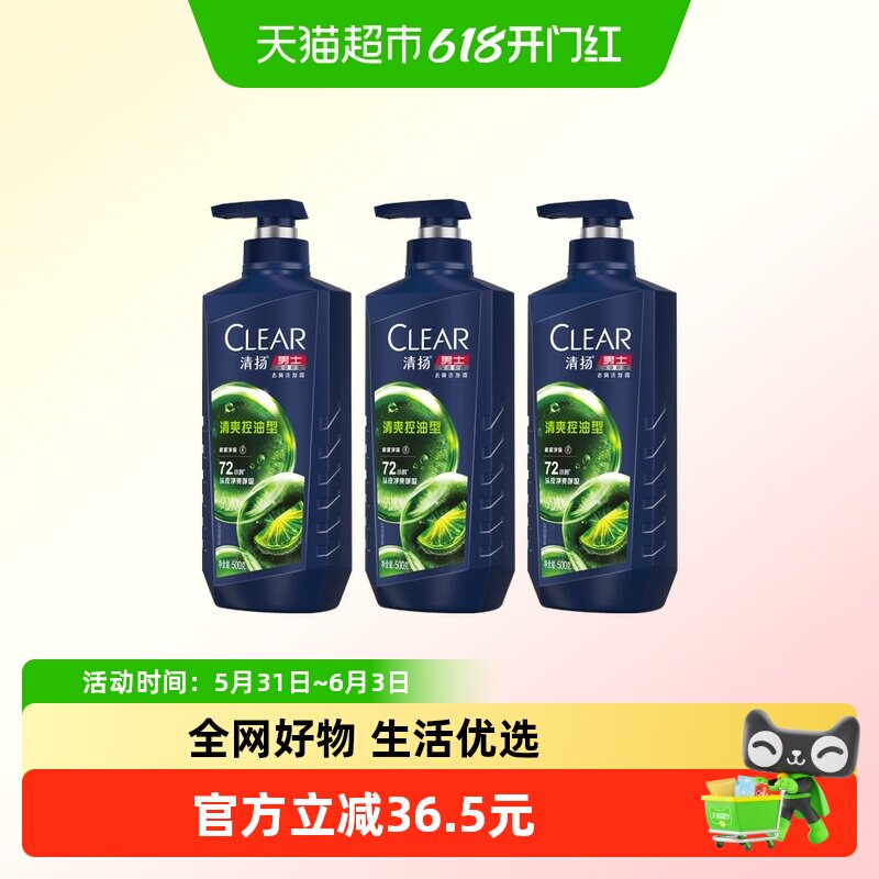 清扬男士洗发水止痒控油蓬松洗发露500g*3