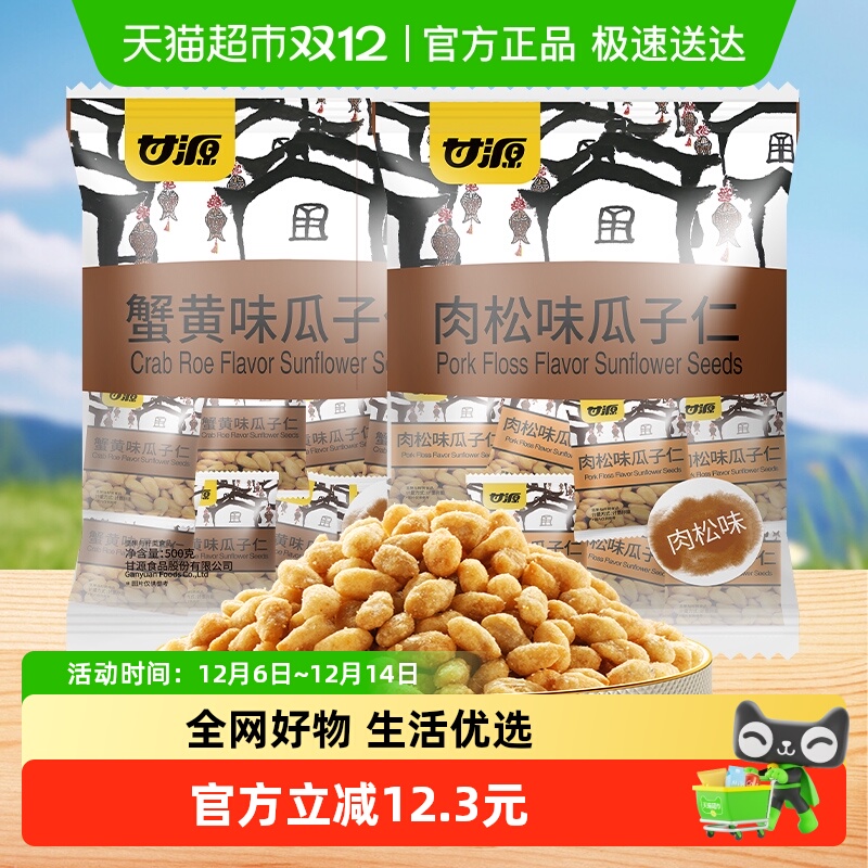 甘源蟹黄味肉松味瓜子仁大颗酥脆