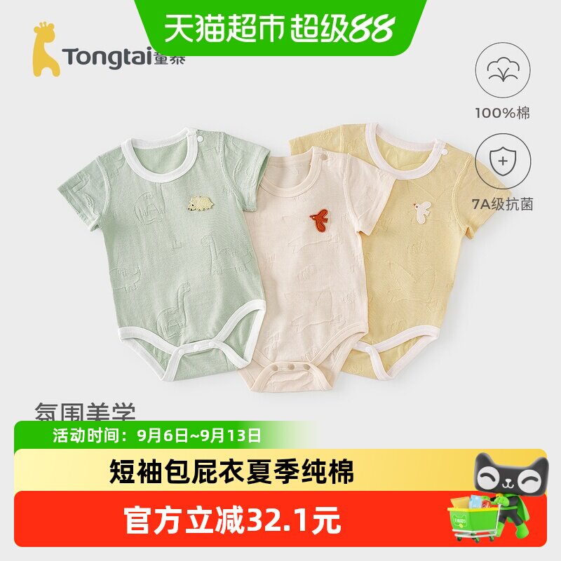 童泰纯棉夏季款幼儿服装图片