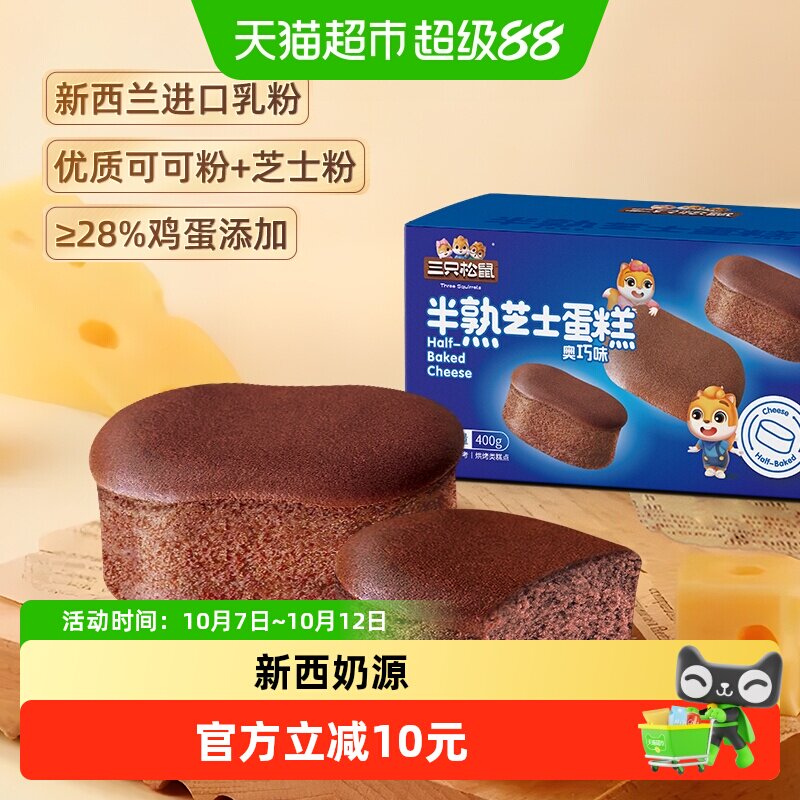 三只松鼠半熟芝士蛋糕奥巧味面包早餐下午茶儿童糕点心休闲零食