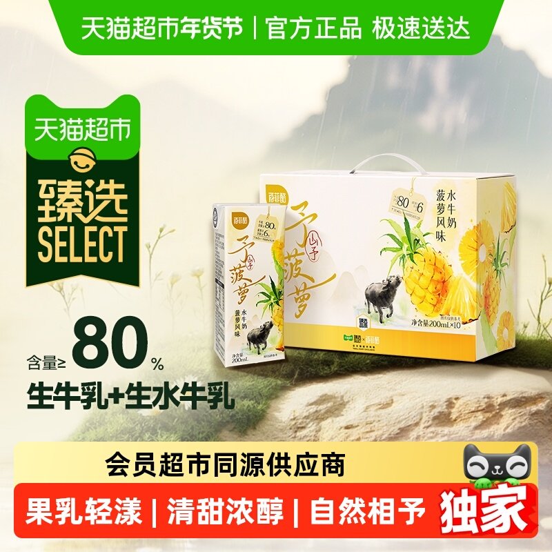 vip 23.7，折2.3亓/盒 1、右上角‘淘淦币’加1件 百菲酪 菠萝水牛奶200ml*10盒 - 线报酷