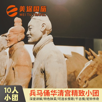 兵马俑华清宫一日游精品小团