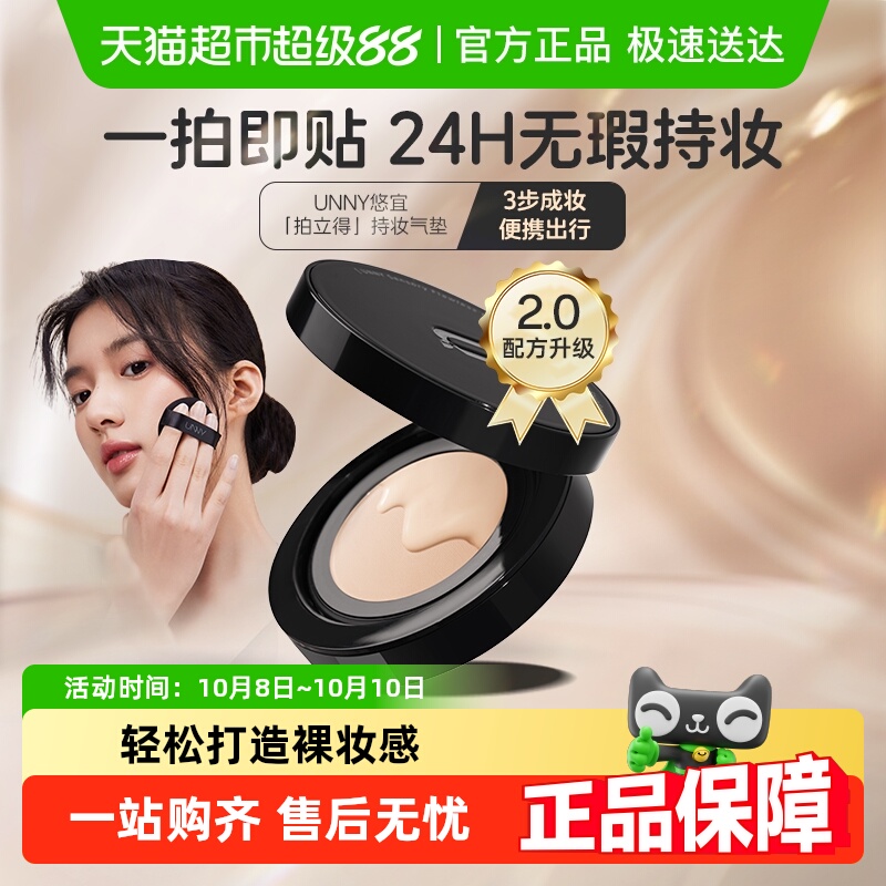 unnyclub粉底霜气垫