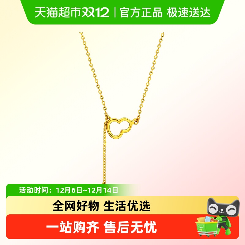 周大福流苏福禄葫芦足金黄金项链
