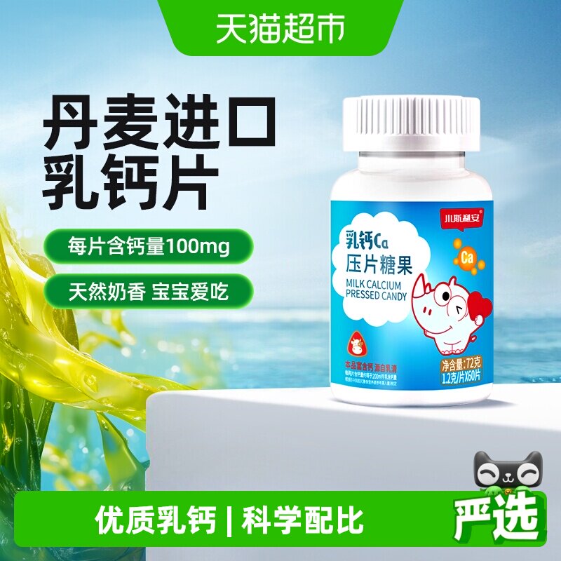 斯利安青少年钙片乳钙片牛乳钙小学生儿童补钙学生身高发育