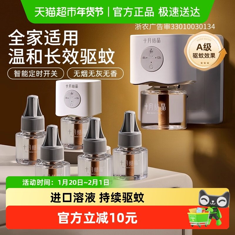十月结晶宝宝儿童准孕妇精油贴防蚊驱蚊液家庭专用电热蚊香液组合,婴童洗护,蚊香液,淘宝优惠券,粉丝福利购,淘宝优惠卷