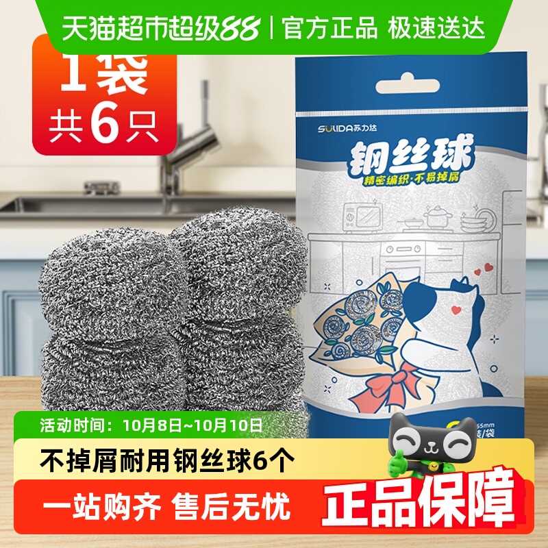 苏力达大号钢丝球6个不生锈