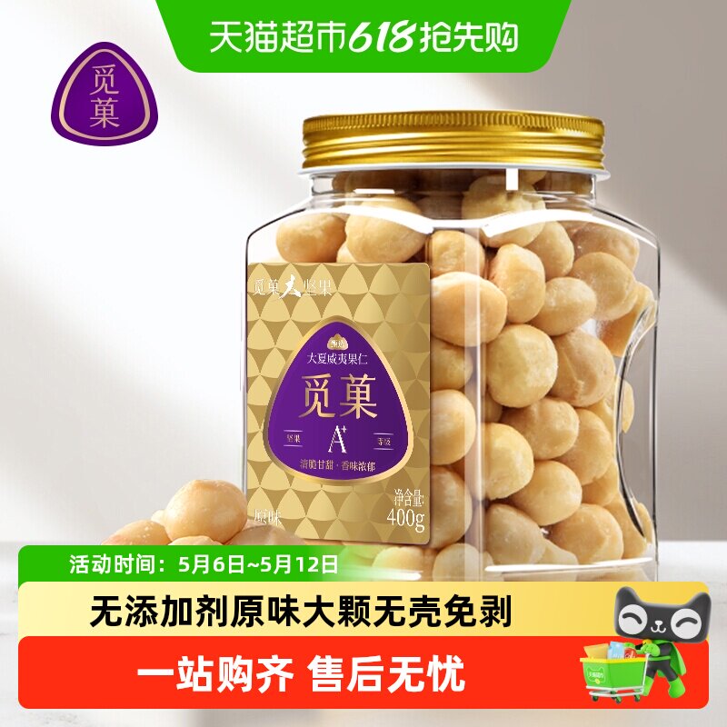 觅菓觅果澳洲夏威夷果仁去壳原味整颗大颗粒新货坚果零食节日送礼