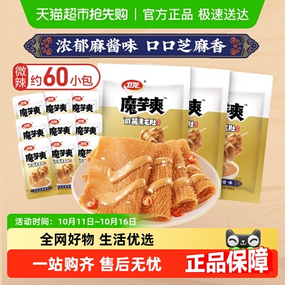 卫龙辣条魔芋爽素毛肚