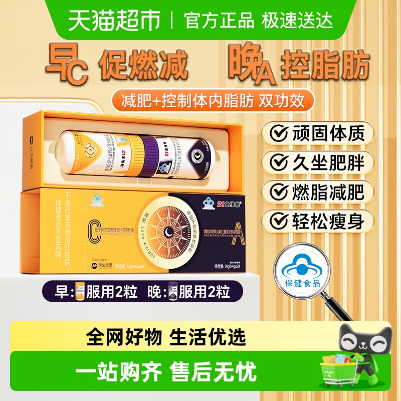 21金维他左旋肉碱早C晚A减肥控体