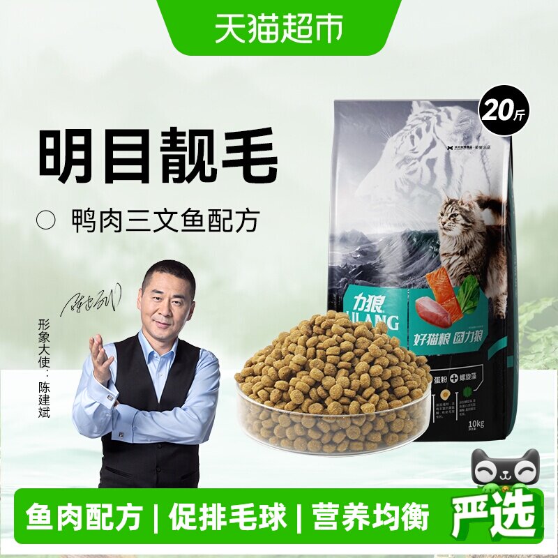 力狼猫粮10kg公斤成猫美短英短图片