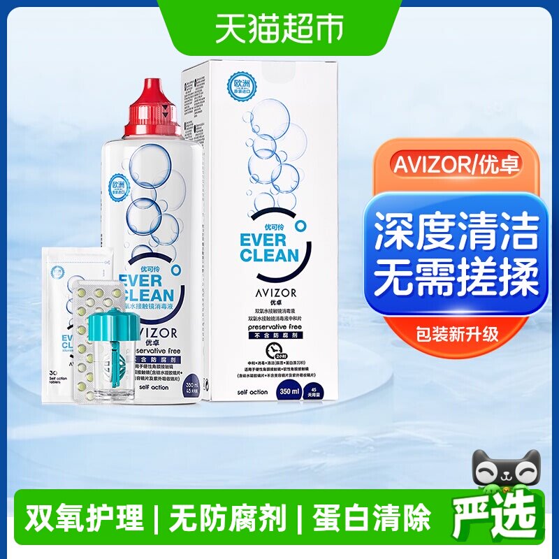 AVIZOR优卓西班牙双氧水护理液图片
