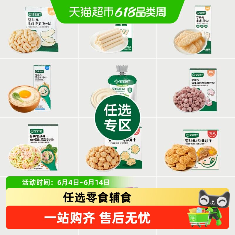 【任选专区】宝宝馋了溶豆饼干酸奶泡芙辅食儿童宝宝零食