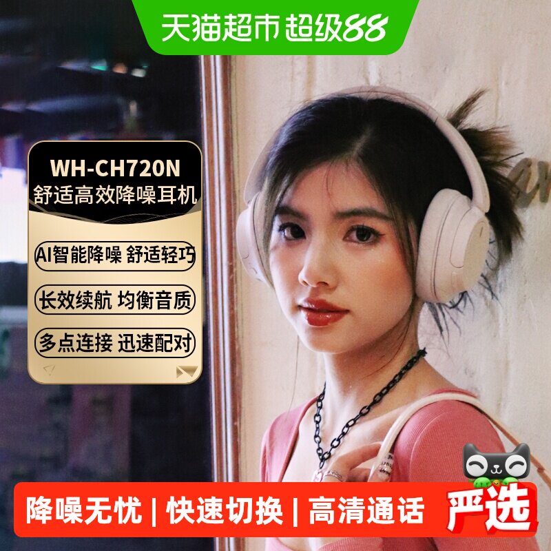 Sony/索尼WH-CH720N头戴式降噪耳机立体声通话耳麦无线蓝牙耳机